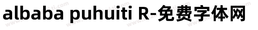 albaba puhuiti R字体转换